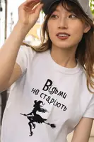 Жіноча біла оригінальна футболка з принтом Відьма на мітлі, однотонні футболки з коротким рукавом