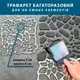Трафарет толстый 3 мм для штукатурки, многоразовый дикий камень (500х500)