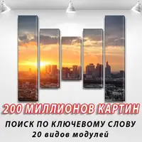 Модульні триптих картини, на ПВХ тканини, 95x135 см, (95x25-2/65х25-2/50x25)