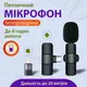 Микрофон петличный беспроводной микрофон bluetooth микрофон петличка
