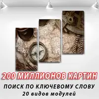 Модульні триптих картини на Полотні, 85х95 см, (60x30-3)