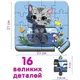 Пазл "Макси-пазл Котик", 16 элементов