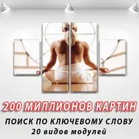 Модульні картини на стіну на ПВХ тканині, 65x110 см, (35x25-2/65х25-2)