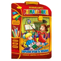 Развивающая раскраска рюкзачок "Учим буквы и читаем" РМ-07-02 с плакатом