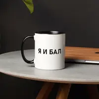 Кружка "Я И БАЛ", черная, 330 мл