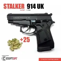 Stalker 914 UK Black + 25 патронов