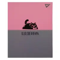 Дневник школьный интегральный А5 YES Lazy black cat 911623 40 листов