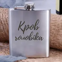 Фляга стальная "Кровь мужа", украинская, Деревянная подарочная коробка с гравировкой