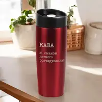Термокружка "Кава зі смаком легкого розчарування", Красный, украинская, Деревянная подарочная коробка с гравировкой, 400 мл