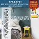 Трафарет для декоративной штукатурки, покраски с бесшовным рисунком., пластиковый трафарет (250х1020)