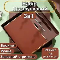 Блокнот А5 на 200 листов с ручкой скетчбук из эко-кожи в подарочной упаковке,набор 3в1, цвет коричневый