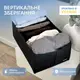 Ящик ORGANIZE для хранения на 8 ячеек  (черный)
