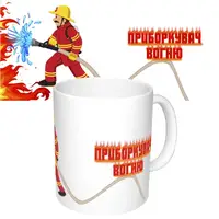 Чашка с принтом 65391 Приборкувач вогню (красная)