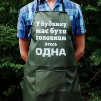 Фартук оливковый (рейнар) с вашим принтом – в доме должен быть главным кто-то один