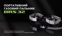 Газовая горелка двойная BRS-32