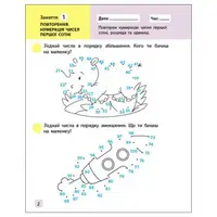 Тренувальний зошит "Математика. 2 клас. Частина 1" (укр)
