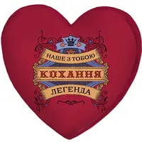 Подушка серце 3D Наше з тобою кохання легенда 40х40х7,5 см (3DPS_15L018_KR)