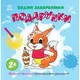 Водная раскраска "Водяные окраски. Подарки" (укр)