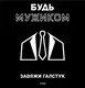Футболка "Завяжи галстук", Черный, XL, русский