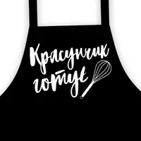 Підлітковий фартух з написом, бавовна Красунчик готує 64х44 см
