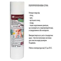 Картридж фільтра SANTAN поліпропіленова сітка 10\", d=60 мм