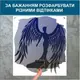 Трафарет для покраски Девушка-ангел-5, одноразовый из самоклеящейся пленки 130 х 115 см