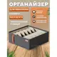 Органайзер 6 ячеек 32x32x11 см для хранения одежды, нижнего белья, носков, галстуков серый