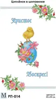 Заготовка для вышивки ТМ Мосмара Рушник пасхальный Ципленок в шиповнике РП-014 [Материал: Габардин подклеенный флизелином]