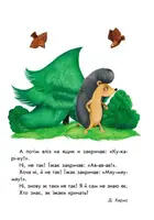 Дитяча книга. 10 історій великим шрифтом: Про тварин 603007, 18 сторінок