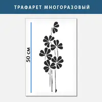 Трафарет з квітами для створення об'ємних малюнків, товщина 1 мм (600х300)