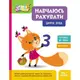 Книжка "Школа кенгуру. Учусь считать: Счет", укр