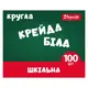 Мел белый круглый 1 Вересня 400572 100 шт белый