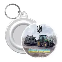 Брелок трактор с танком СЛАВА Украине !58 мм UKR325