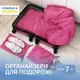 Набор 5 шт сумки дорожные органайзеры ORGANIZE (розовый)