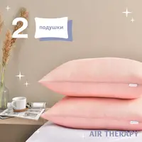 Набор подушек ТМ SEI DESIGN AIR THERAPY 50х70 см, 2 шт пудра