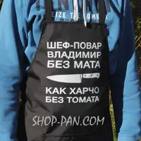 Фартук с вашим принтом ШЕФ-ПОВАР БЕЗ МАТА