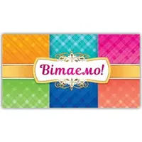 Конверт поздравительный (для денег) 16.5х9х0,5 см (10 шт)