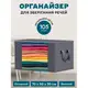 Органайзер 70 х 50 х 30 см для хранения вещей, одежды, белья в шкаф, комод, тумбочку