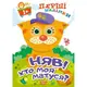 Книга: "Первые наклейки для малышей Мяу! Кто моя мамочка?"