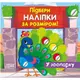 Книжка "Подбери наклейки по размеру: В зоопарке" (укр)
