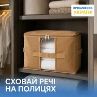 Велика сумка ORGANIZE для зберігання речей XM - 35x35x25 см ORGANIZE (беж)