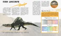 Дитяча книга "Світ та його таємниці: Динозаври" 740004 на укр. мовою