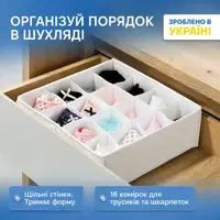 Органайзер для нижнего белья 30х30х10 см ORGANIZE (белый)