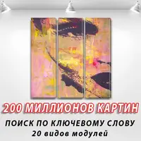 Модульні картини на ПВХ тканині, 95x95 см, (95x30-3)