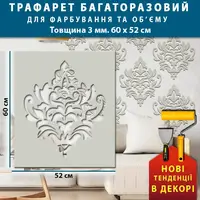 Трафарет товстий 3 мм для створення об'єму на стінах багаторазовий (600х520)