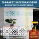Трафарет для декоративной штукатурки, с рисунком Вышиванка, толщина 3 мм, 30х94 см (340х980)