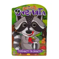 Книга "Веселые глазки: Пушистые глазастики"