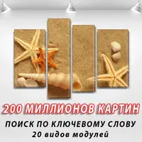 Модульні картини на ПВХ тканини, 90x130 см, (65x35-2/90х25/75x25)