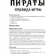 Настольная игра Arial Пираты 911234 на Укр. языке