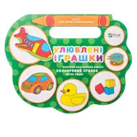Детская книга Любимые игрушки